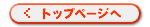 �g�b�v�y�[�W��